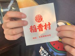 -稻香村(文殊院旗舰店)