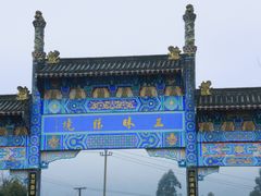 -凤栖山
