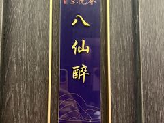 -京悦荟·京沪融合菜(漕河泾印象城店)