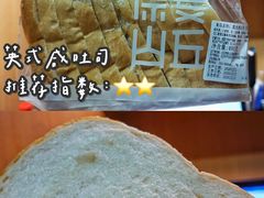 英式咸吐司-原麦山丘(新中关店)