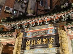 -梅龙镇酒家(南京西路总店)