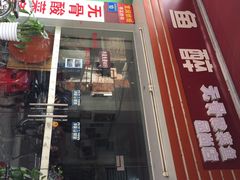 iphone_upload_pic-鱼醉无骨鱼·中山脆肉鲩(荔湾路店)