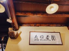 -锅儿挑面馆