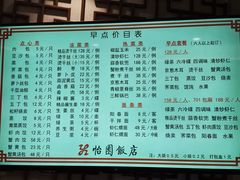-怡园饭店-餐厅(四望亭店)