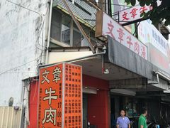 门面-文章牛肉汤