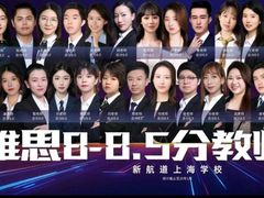 -新航道雅思托福·留学·考研培训(人民广场校区)