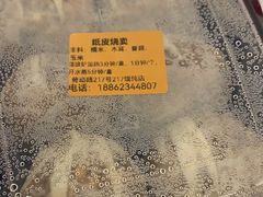 -217笋干馄饨