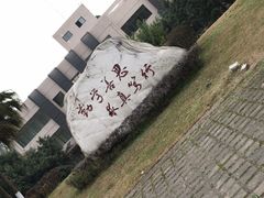 -重庆工商大学(南岸校区)