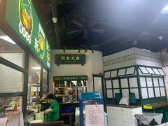 -阿金大白·上海菜馆(新天地店)