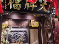 -南京大牌档(夫子庙贡院街店)