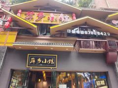 门面-萍乡小馆(金融大街店)