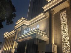 -东吴水韵(吴中店)