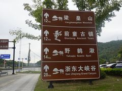 -前童古镇