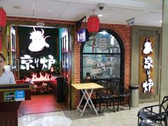 -三人行骨头王火锅(长寿店)