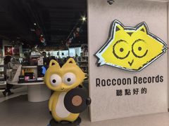 -浣熊唱片店(上海影城店)