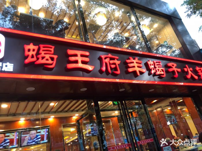 蝎王府羊蝎子(东四北新桥店)图片