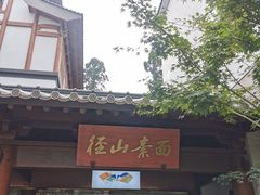-径山寺
