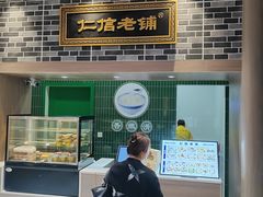 -仁信老铺甜品(北京路店)