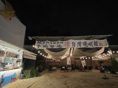 -DGE季风钓虾营地·团建·聚会
