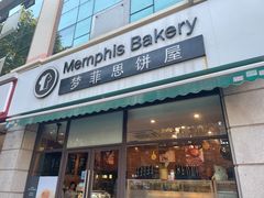 -梦菲思饼屋(瑞金宾馆店)