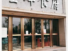 -金蝉食府(维吉奥广场店)