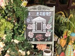 -第101座花园餐厅(湖滨88店)