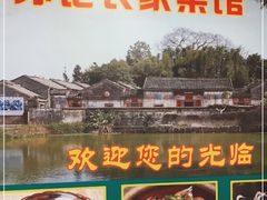 -苏记农家菜馆