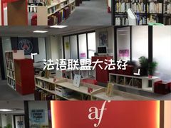 -广州法语联盟(瑞福大厦店)