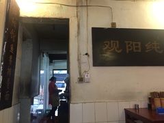 -纯阳馆鱼香排骨面(东二道街店)