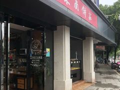 门面-东南饼庄(苏圃路店)
