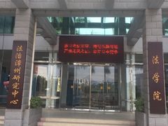 -闽南师范大学(江滨校区)
