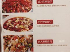 菜单-胡大饭馆 24h(簋街总店)
