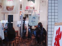 门面-WONDER ICE 萬得冰田(建設路总店)