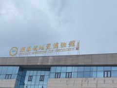 -湖南省地质博物馆