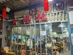 门面-星鸿社重庆老火锅