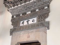 -广富林宰相府酒店·水云间