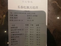 账单-大树餐厅(红旗街万达店)