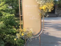 -木守西溪溪隐餐厅