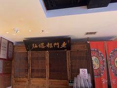 -清真·老门框爆肚涮肉·中华老字号(丰管路店)