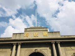 -南京中国近代史遗址博物馆(南京总统府)