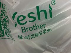 -叶氏兄弟果业(浒山路5店)