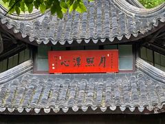 -西园戒幢律寺