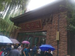 -东北农业大学饺子园