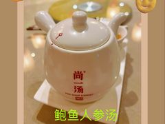 -尚一汤 广东炖汤(金桥国际店)