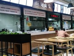-三好食堂(煎饺·馄饨·肉饼米线·盛世广场店)