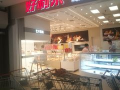 -好利来(建筑大学店)