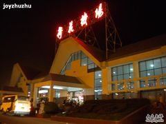 -张家界荷花国际机场