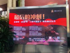 -贺绿汀音乐厅