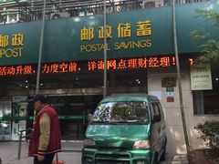 -中国邮政(新华路支局)