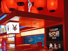 -鱼上·烤鱼(万象城店)